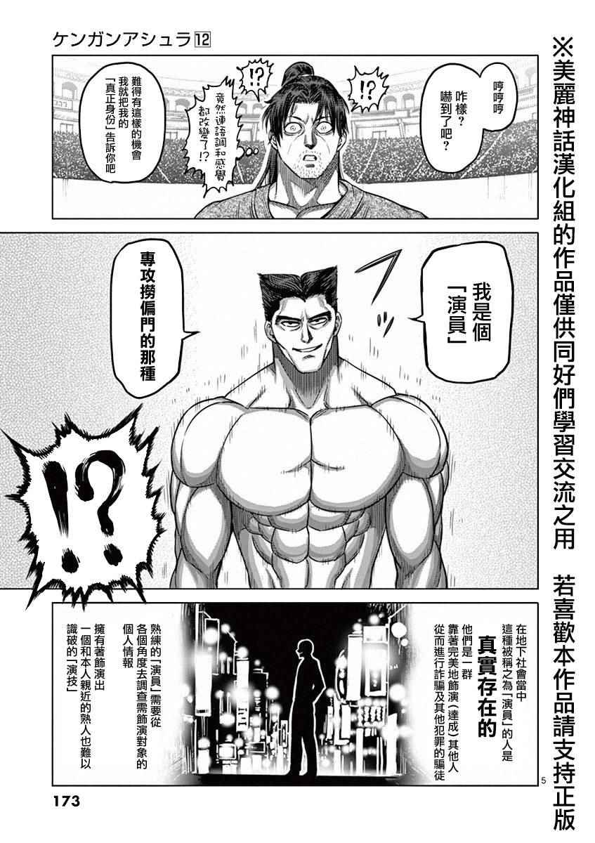 拳愿阿修罗part2漫画,第99话模仿5图