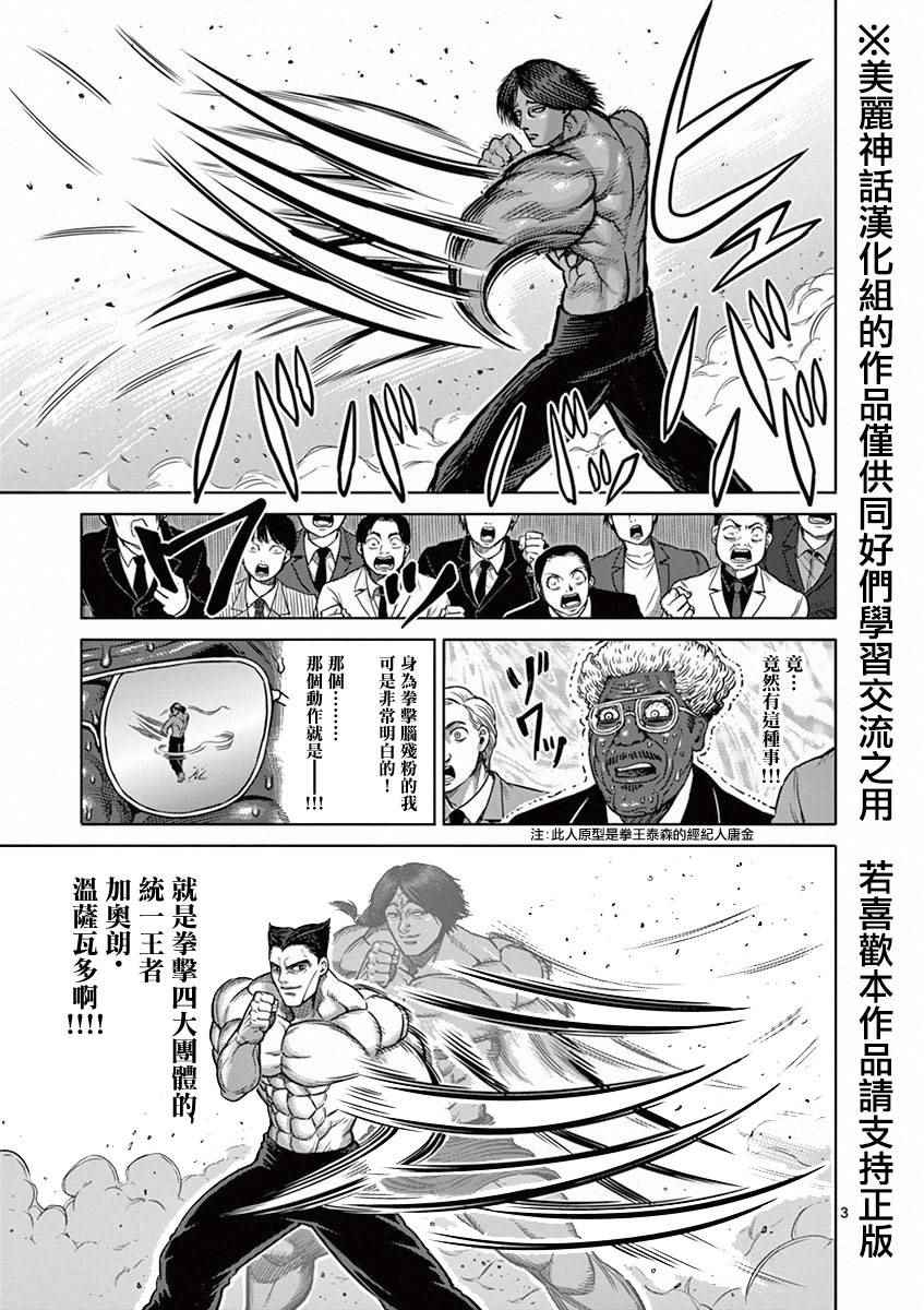 拳愿阿修罗part2漫画,第99话模仿3图