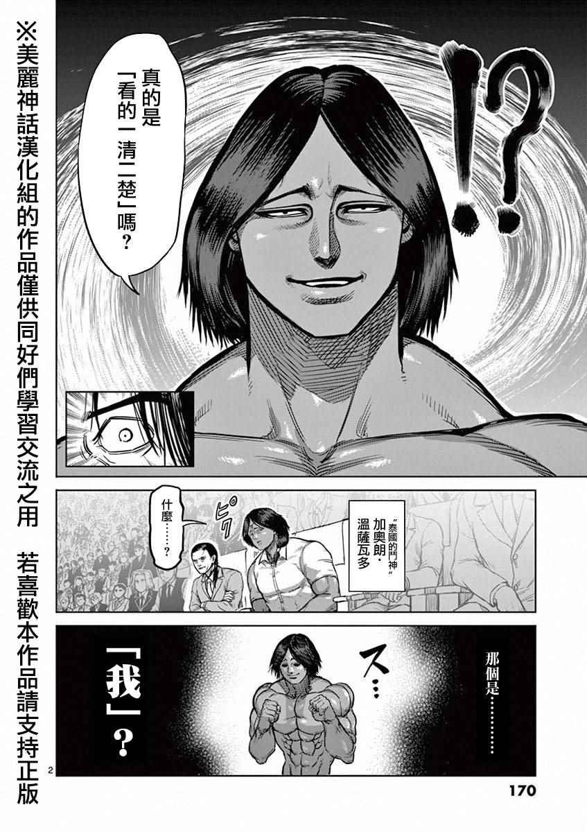 拳愿阿修罗part2漫画,第99话模仿2图