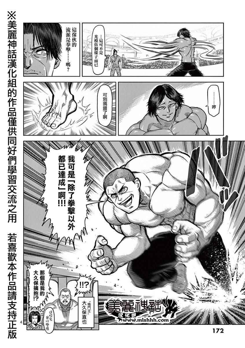 拳愿阿修罗part2漫画,第99话模仿4图