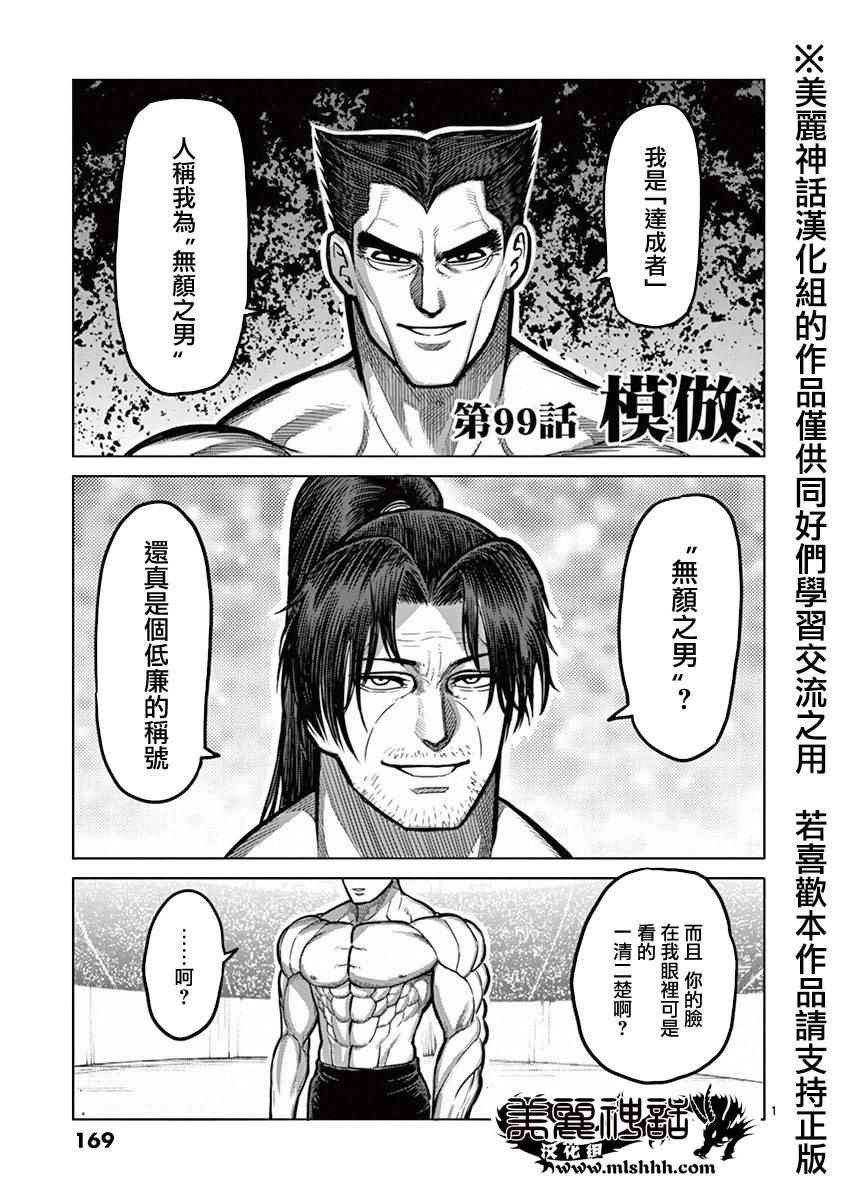 拳愿阿修罗part2漫画,第99话模仿1图