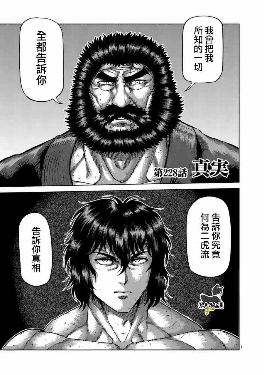 拳愿阿修罗刃牙漫画,第228话1图