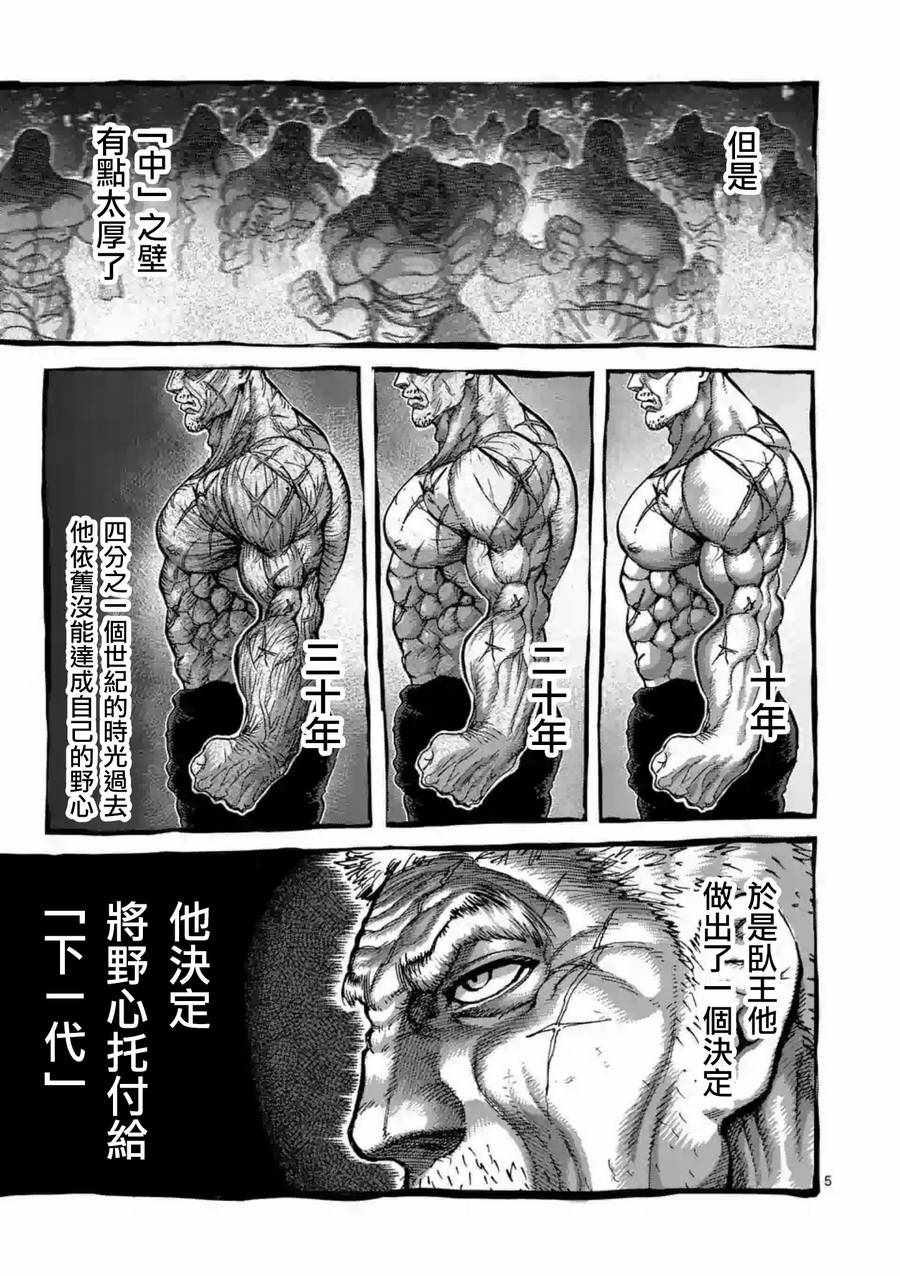 拳愿阿修罗刃牙漫画,第228话5图