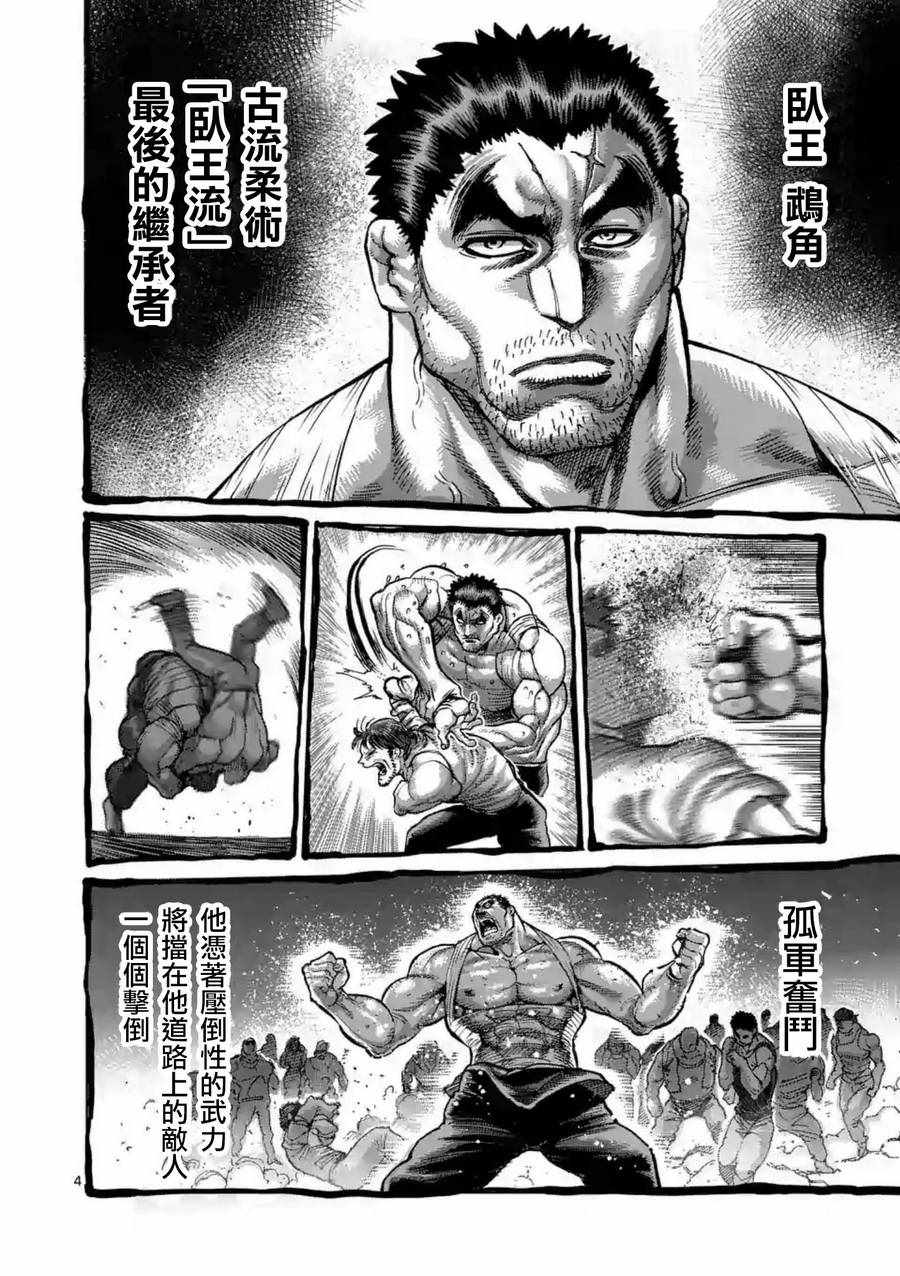 拳愿阿修罗刃牙漫画,第228话4图