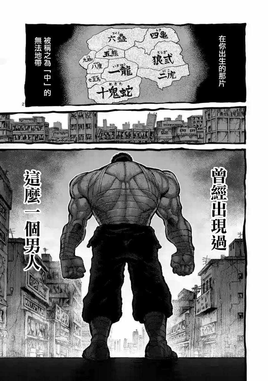 拳愿阿修罗刃牙漫画,第228话2图
