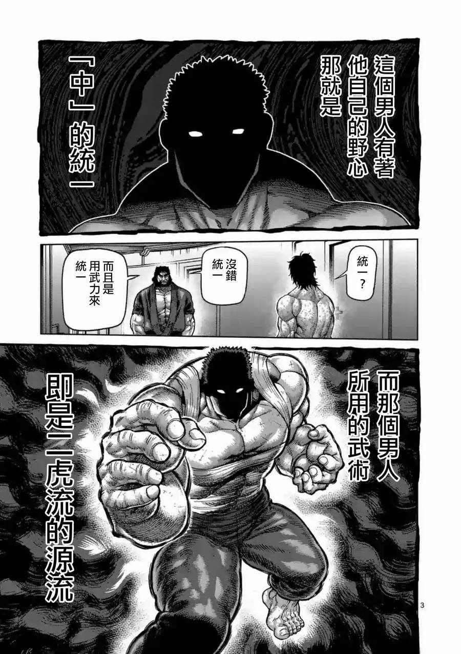拳愿阿修罗刃牙漫画,第228话3图