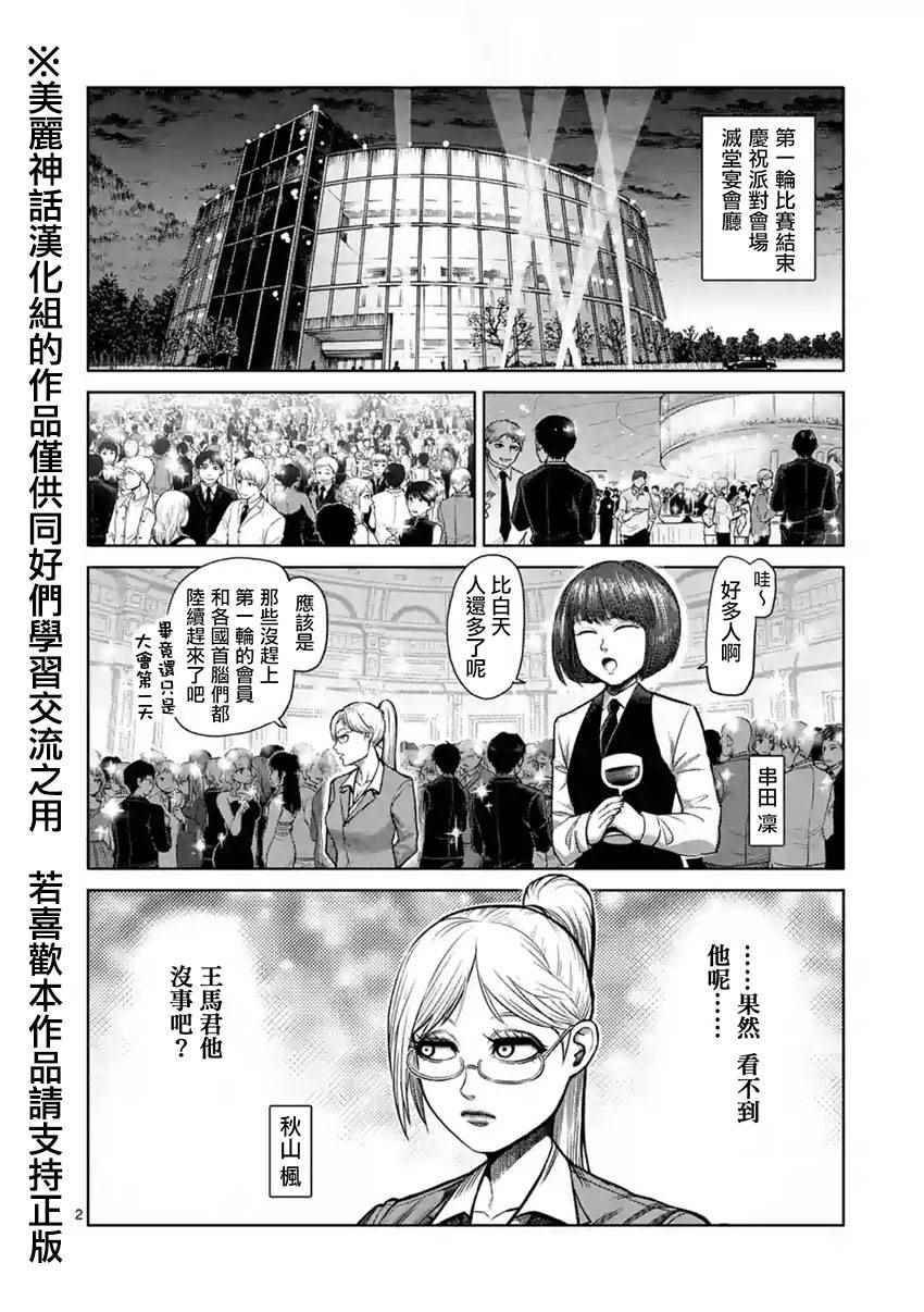 拳愿阿修罗part2漫画,第117话2图