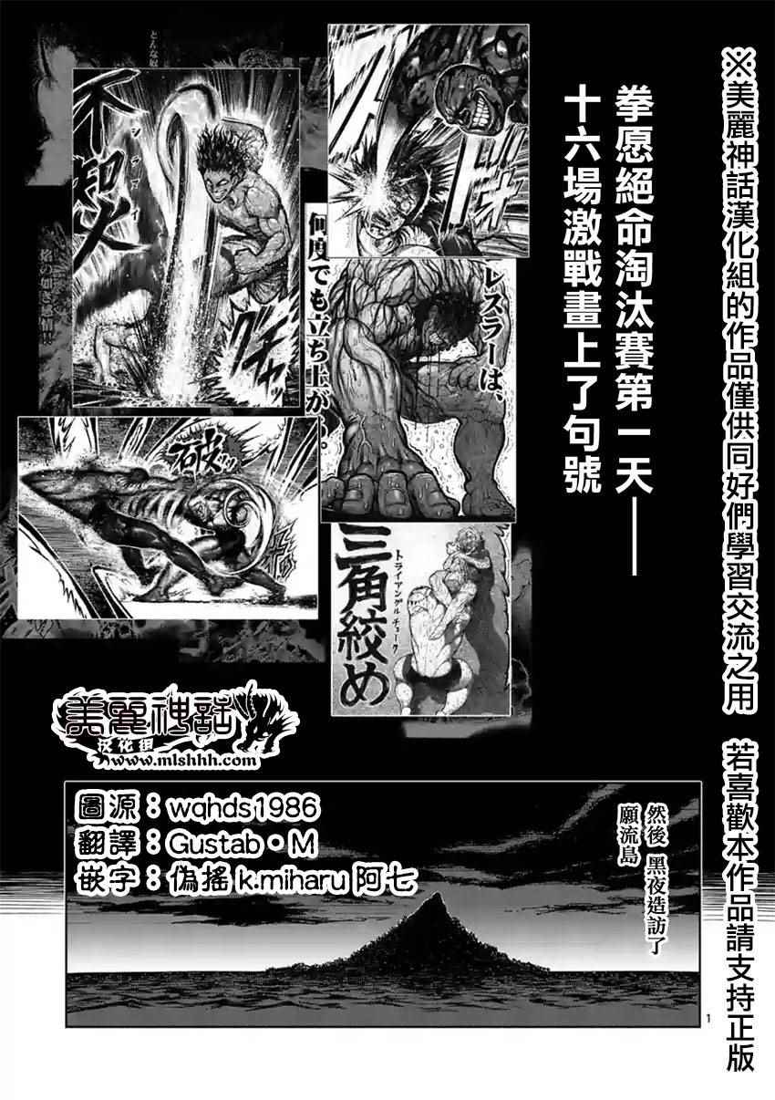 拳愿阿修罗part2漫画,第117话1图