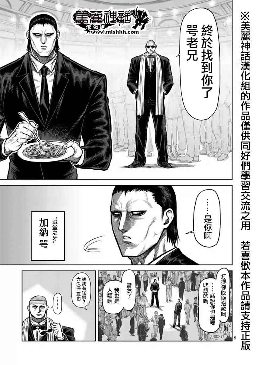 拳愿阿修罗part2漫画,第117话5图
