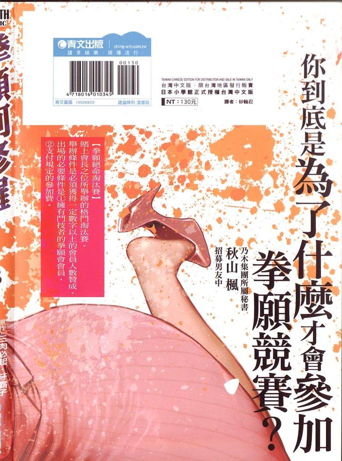 拳愿阿修罗part2漫画,第3卷1图