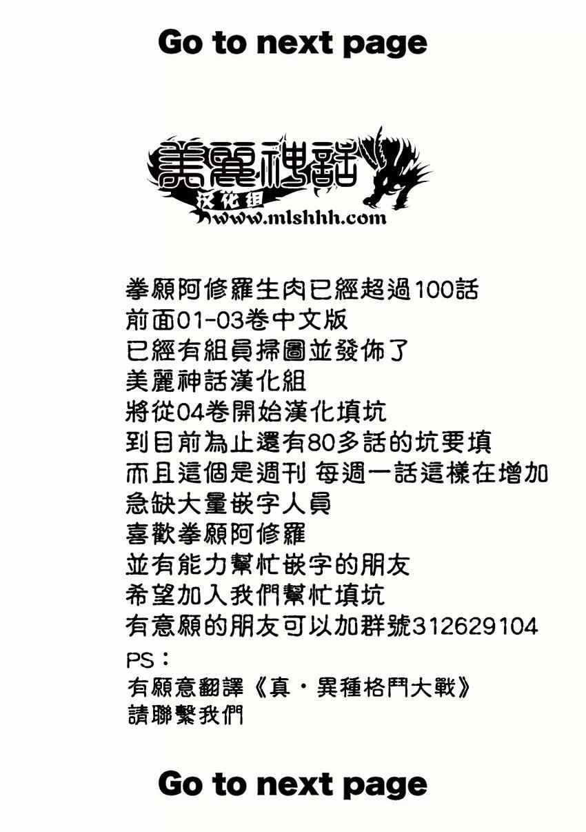 拳愿阿修罗part2漫画,第24话当日2图