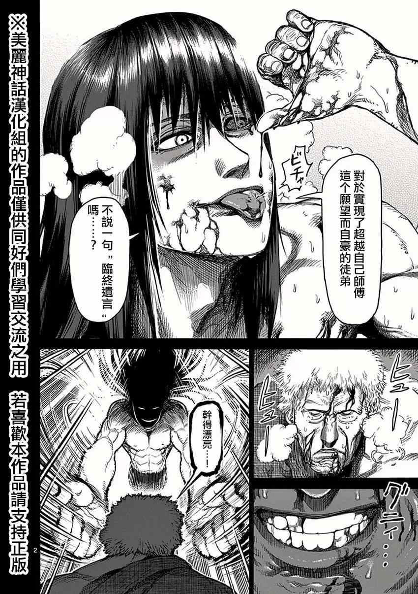 拳愿阿修罗part2漫画,第24话当日4图