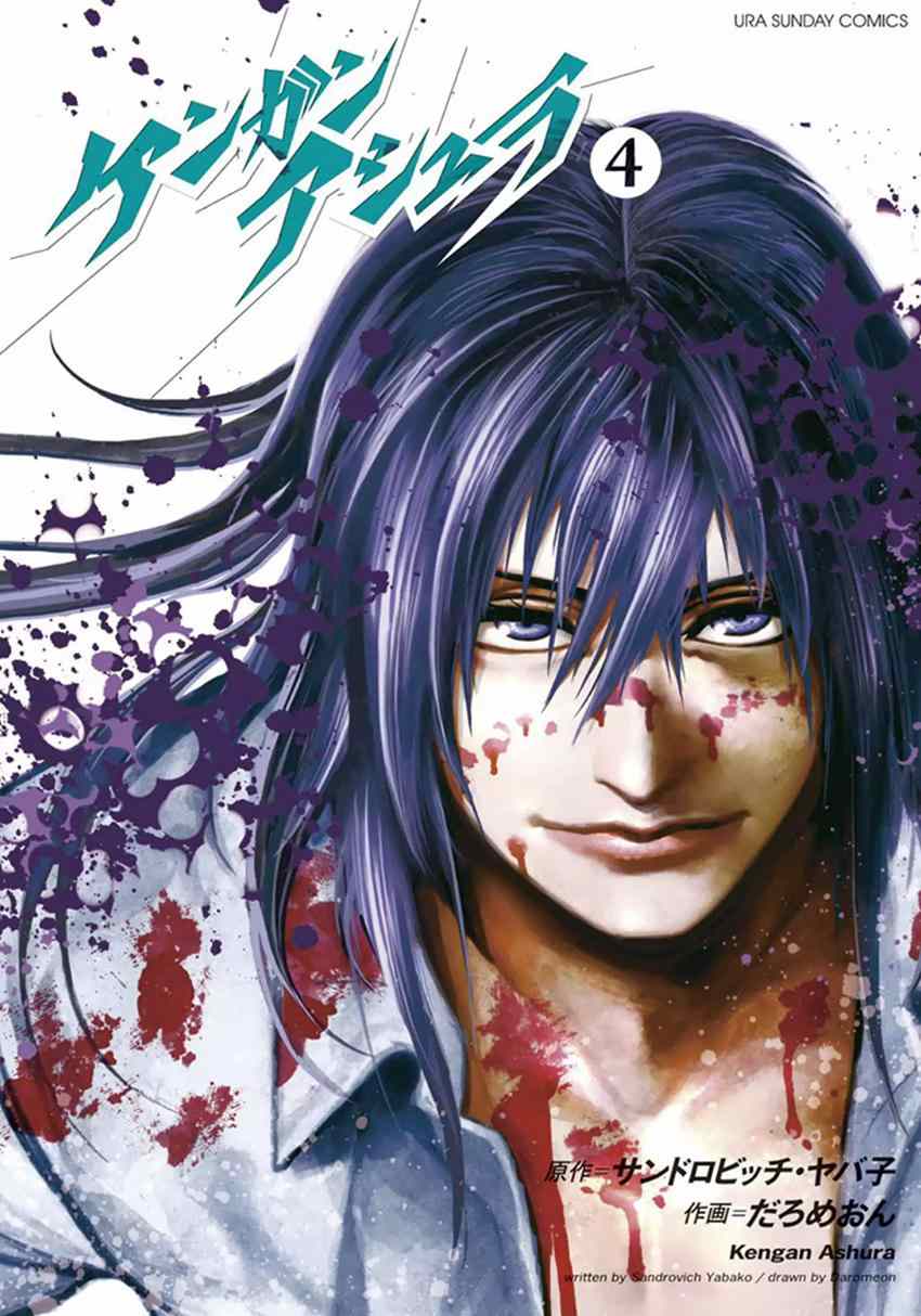 拳愿阿修罗part2漫画,第24话当日1图
