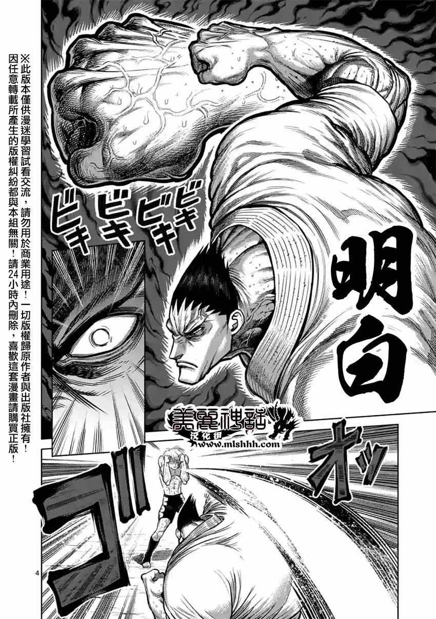 拳愿阿修罗part2漫画,第122话4图
