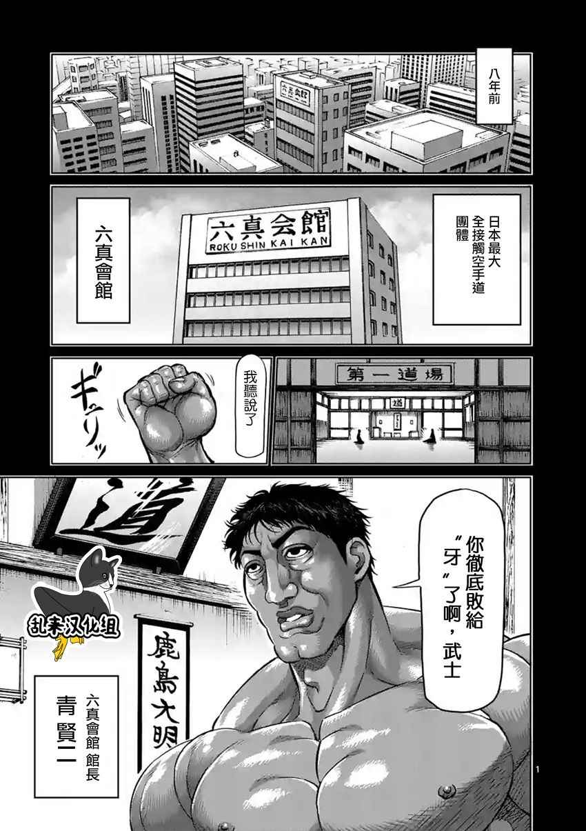 拳愿阿修罗刃牙漫画,第192话1图