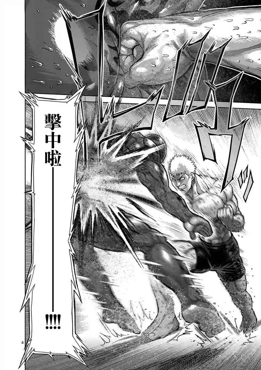 拳愿阿修罗刃牙漫画,第192话4图