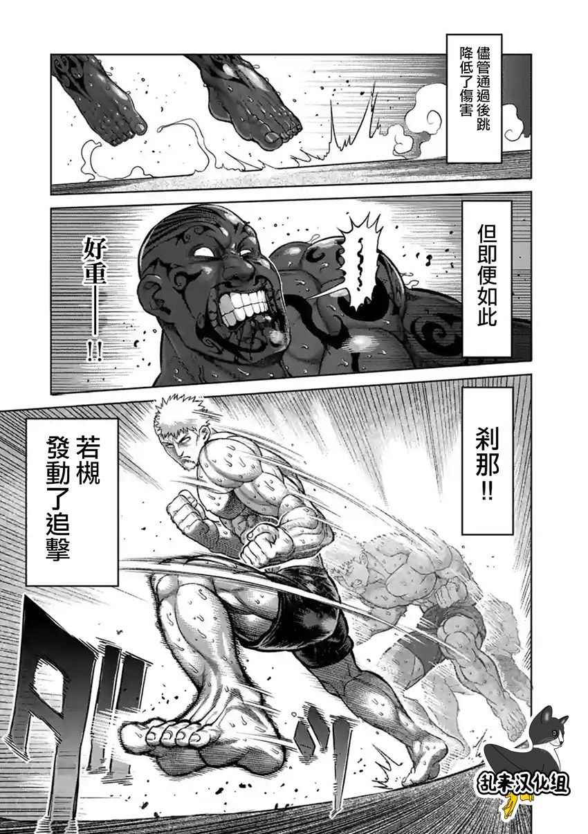 拳愿阿修罗刃牙漫画,第192话5图
