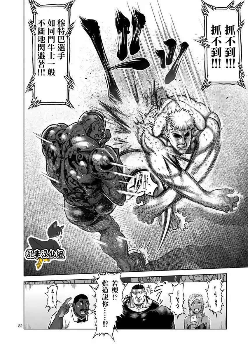 拳愿阿修罗漫画,第192话2图