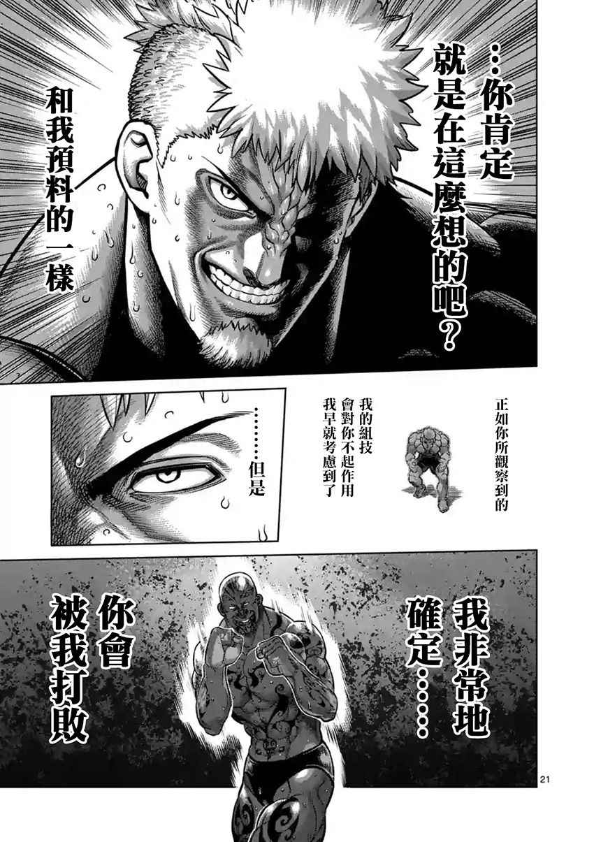 拳愿阿修罗漫画,第192话1图