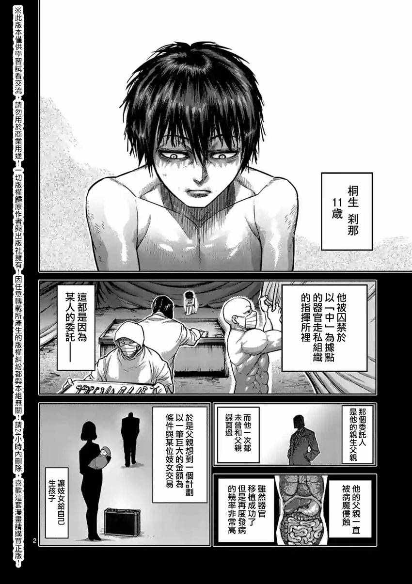 拳愿阿修罗part2漫画,第155话2图
