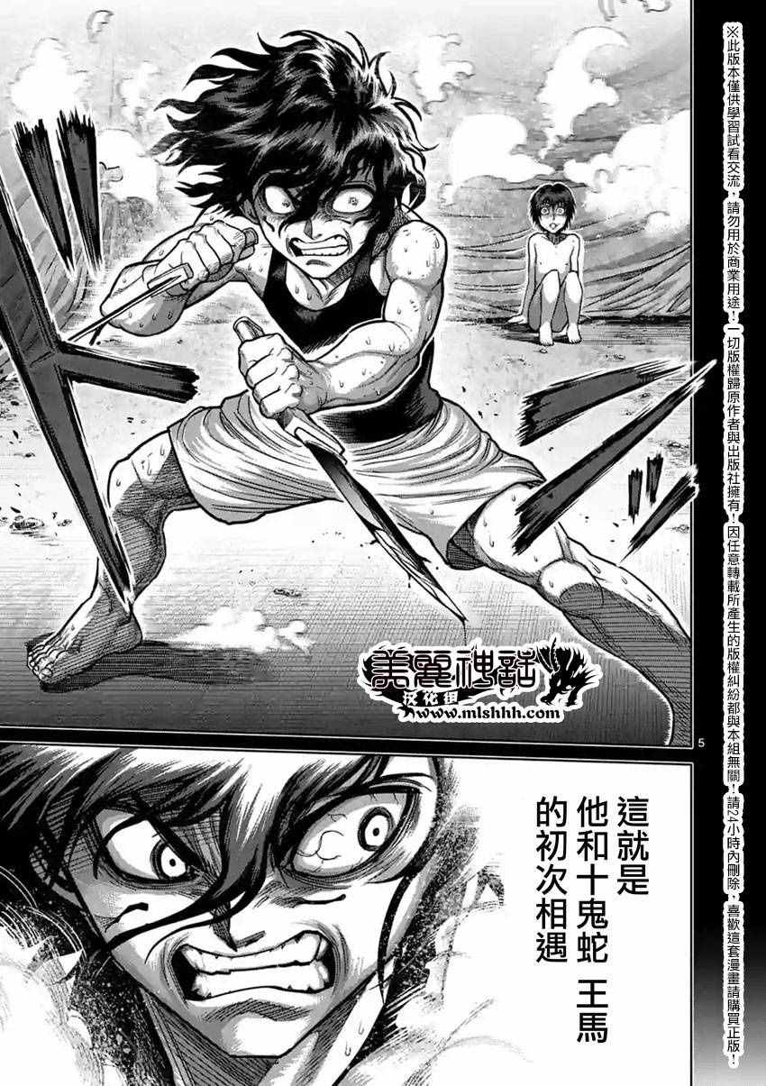 拳愿阿修罗part2漫画,第155话5图