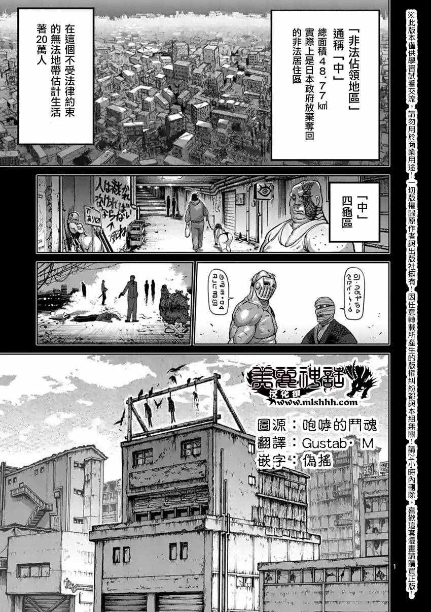 拳愿阿修罗part2漫画,第155话1图