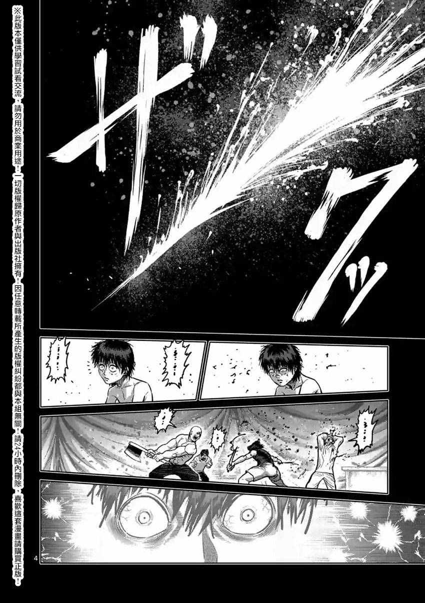拳愿阿修罗part2漫画,第155话4图