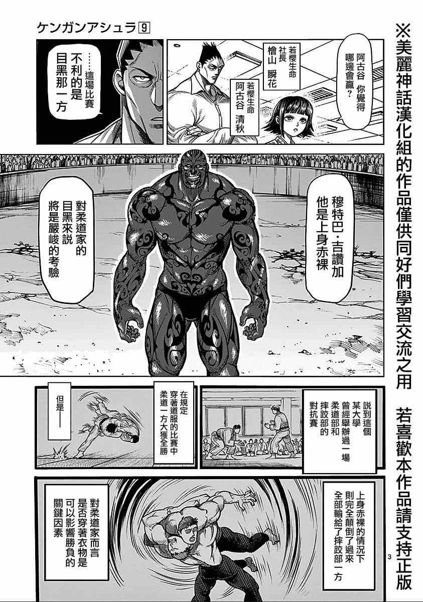 拳愿阿修罗part2漫画,第71话眼球3图