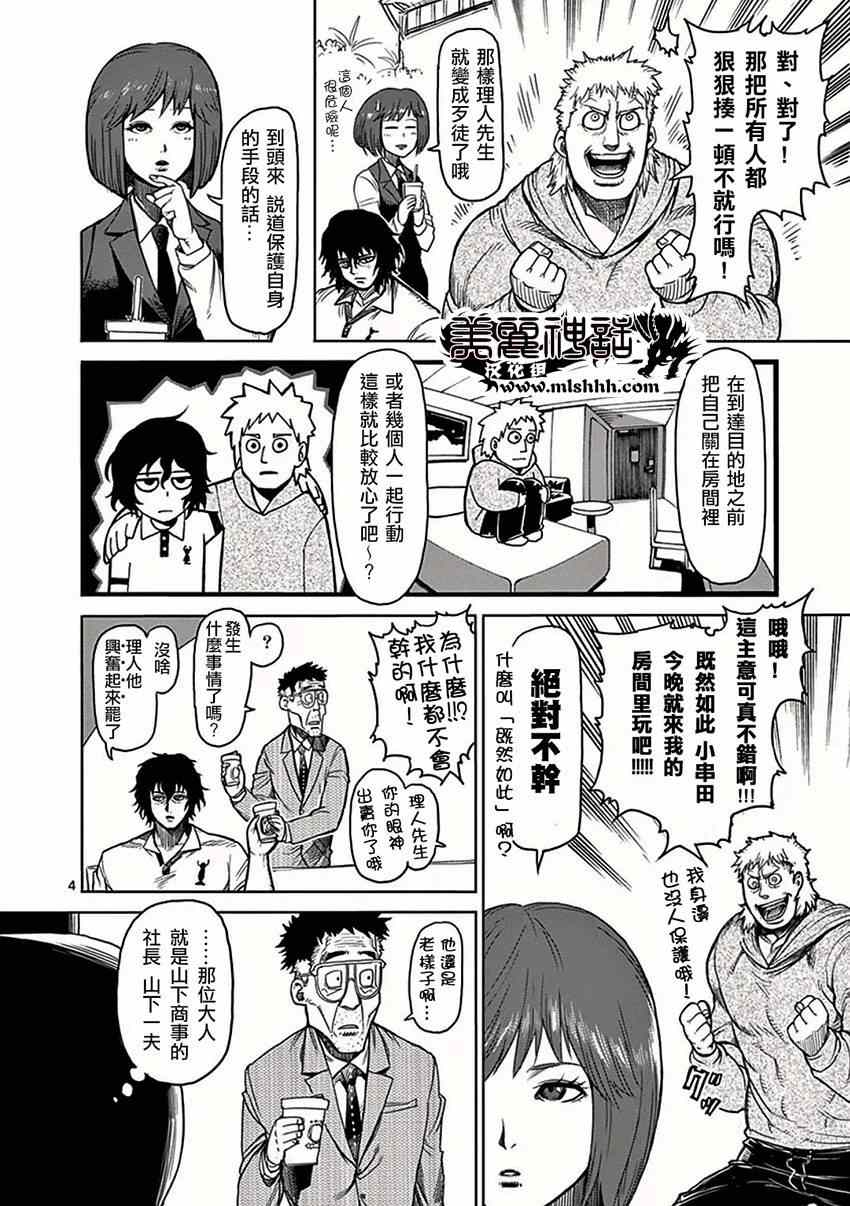 第35话阴谋3
