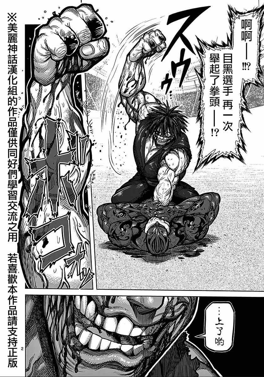 拳愿阿修罗漫画,第72话无明2图