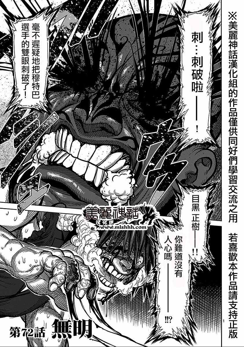 拳愿阿修罗漫画,第72话无明1图