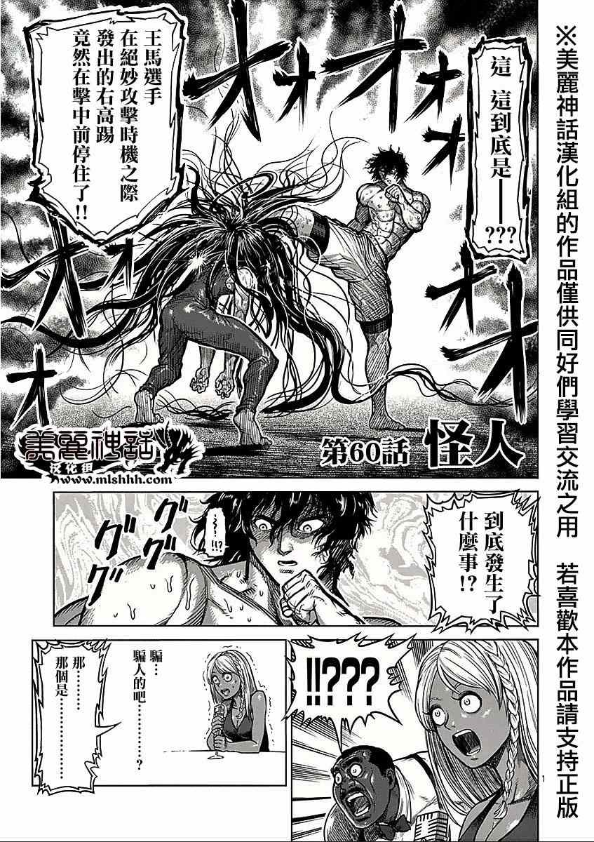第60话怪人0