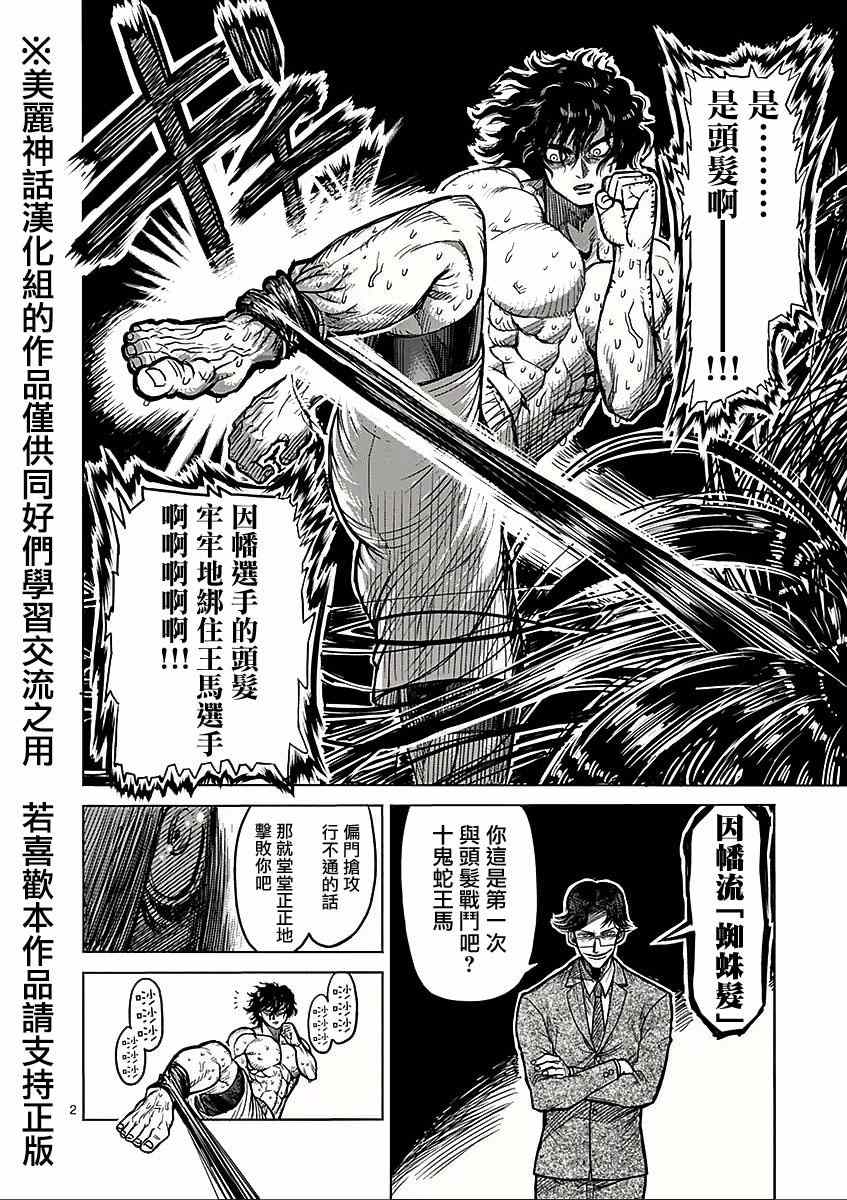 第60话怪人1