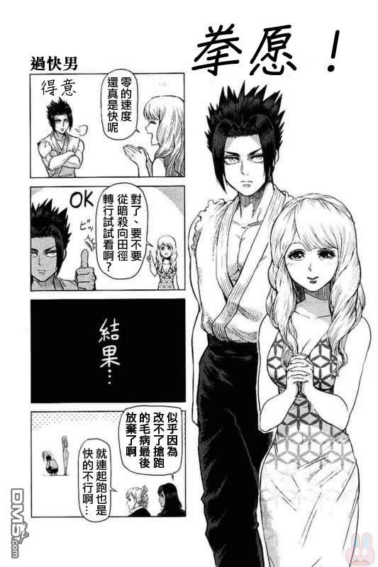 拳愿阿修罗刃牙漫画,第23卷附录2图