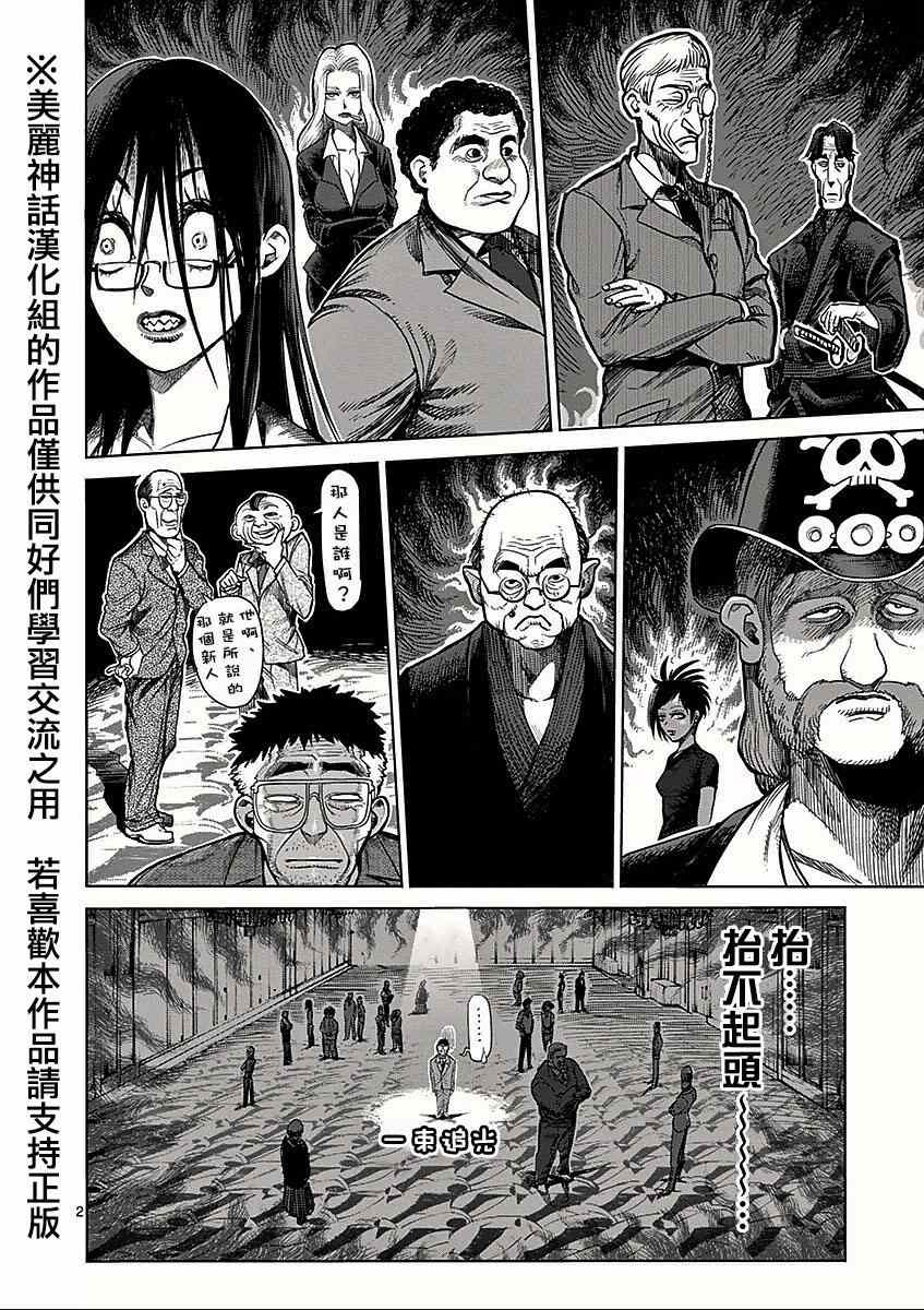 拳愿阿修罗part2漫画,第41话呼出2图