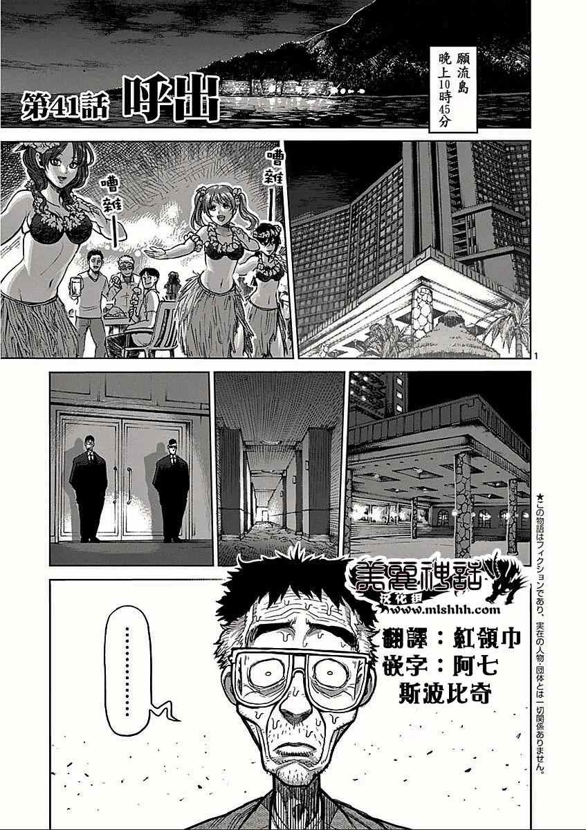 拳愿阿修罗part2漫画,第41话呼出1图