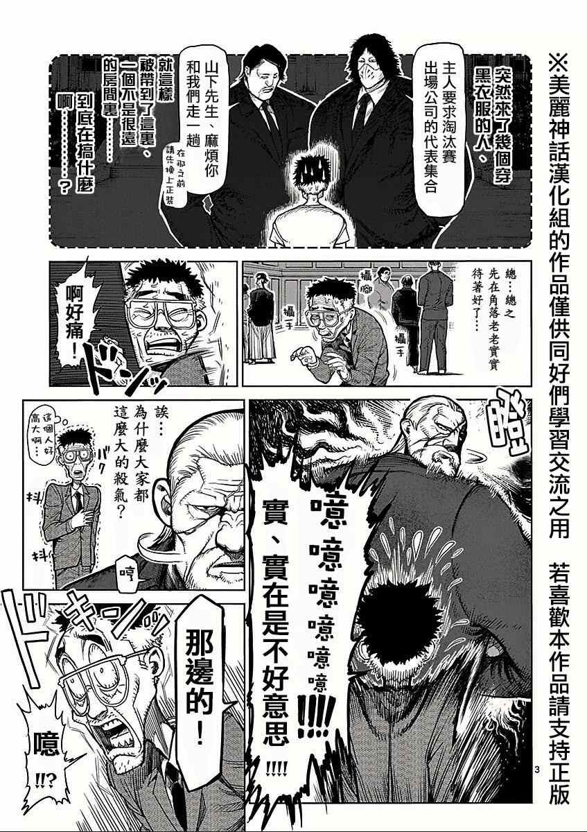 拳愿阿修罗part2漫画,第41话呼出3图