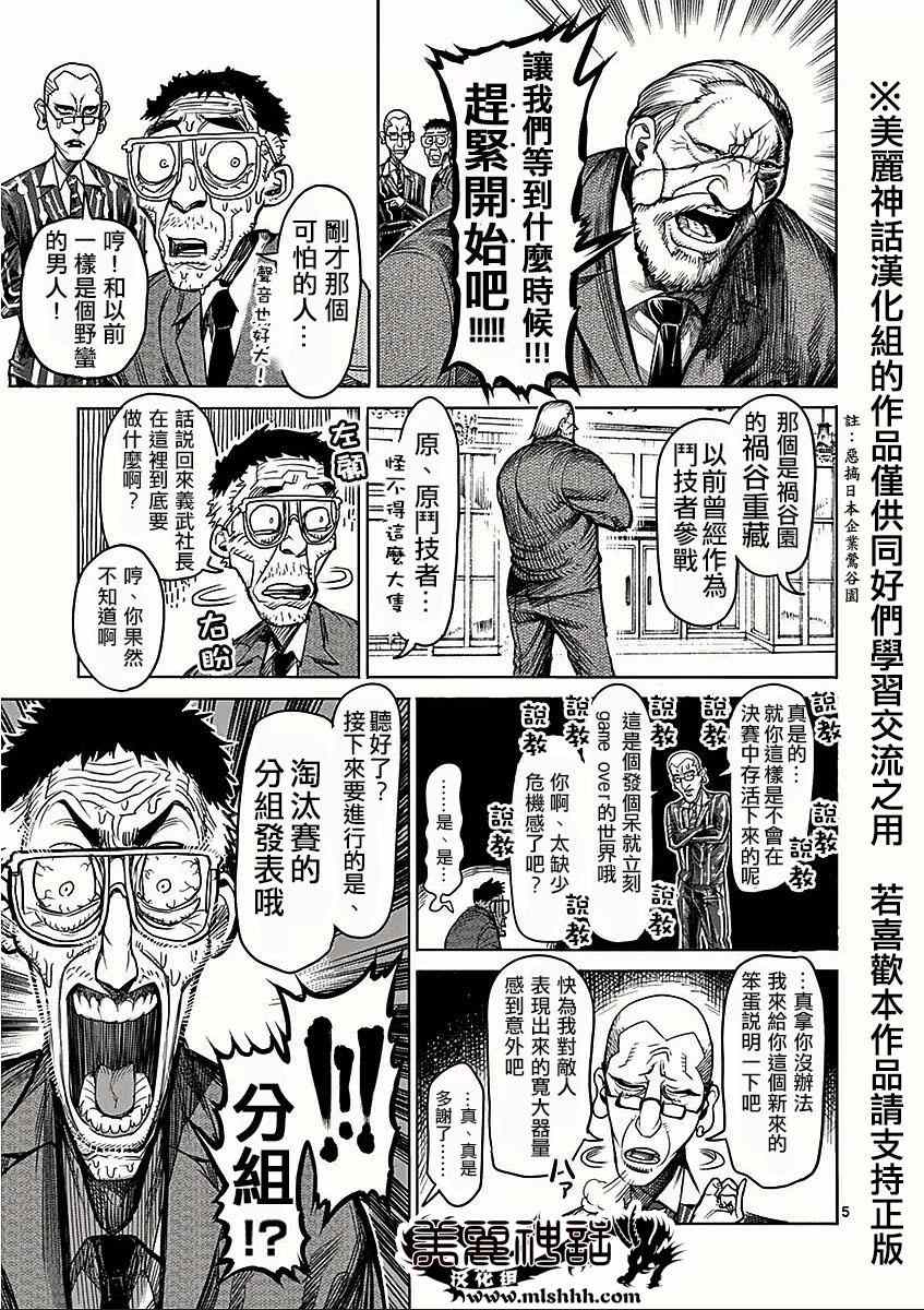 拳愿阿修罗part2漫画,第41话呼出5图