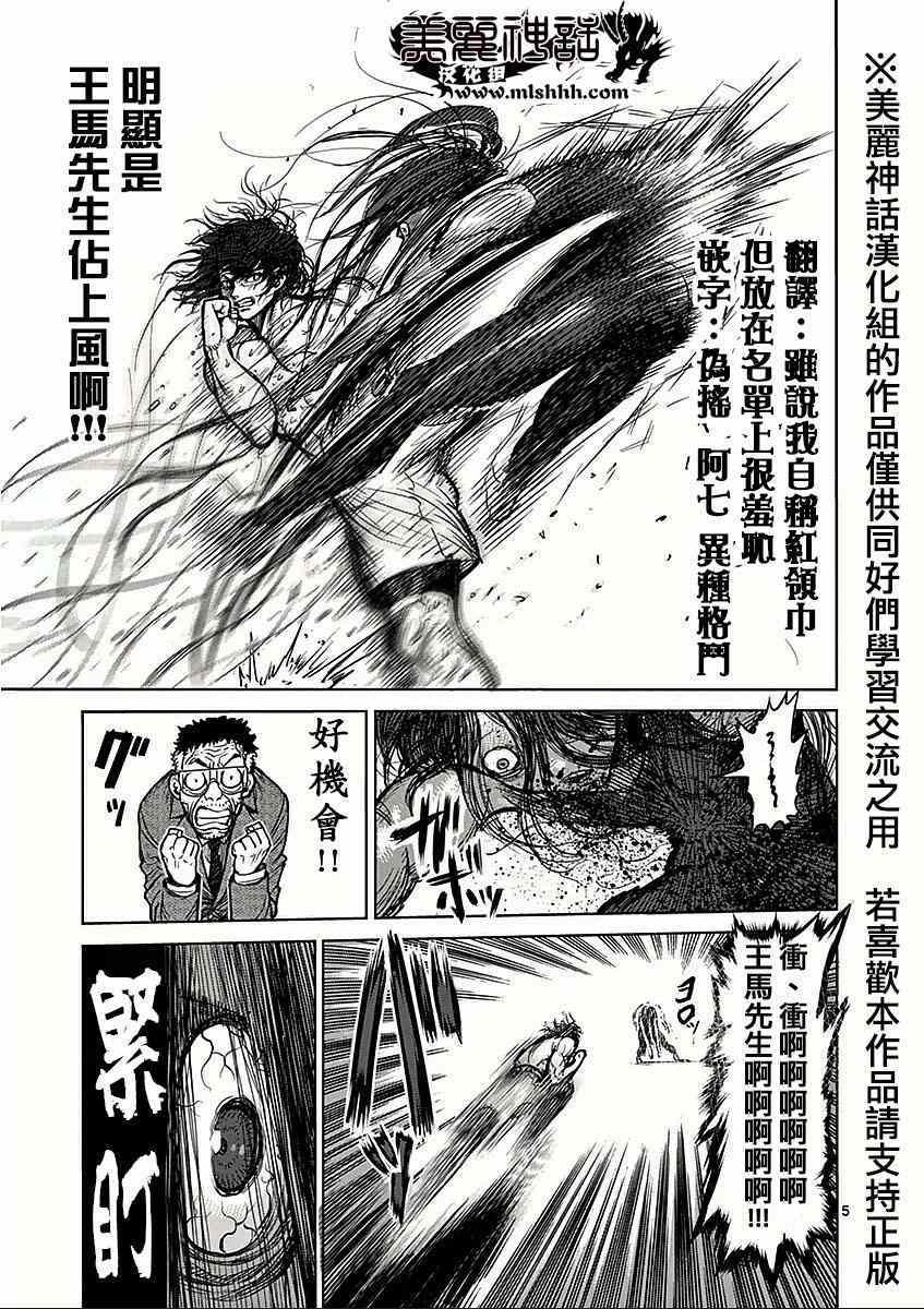 第59话火走4