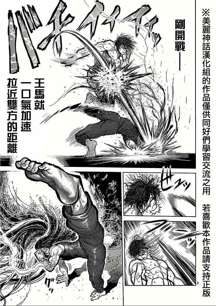第59话火走2