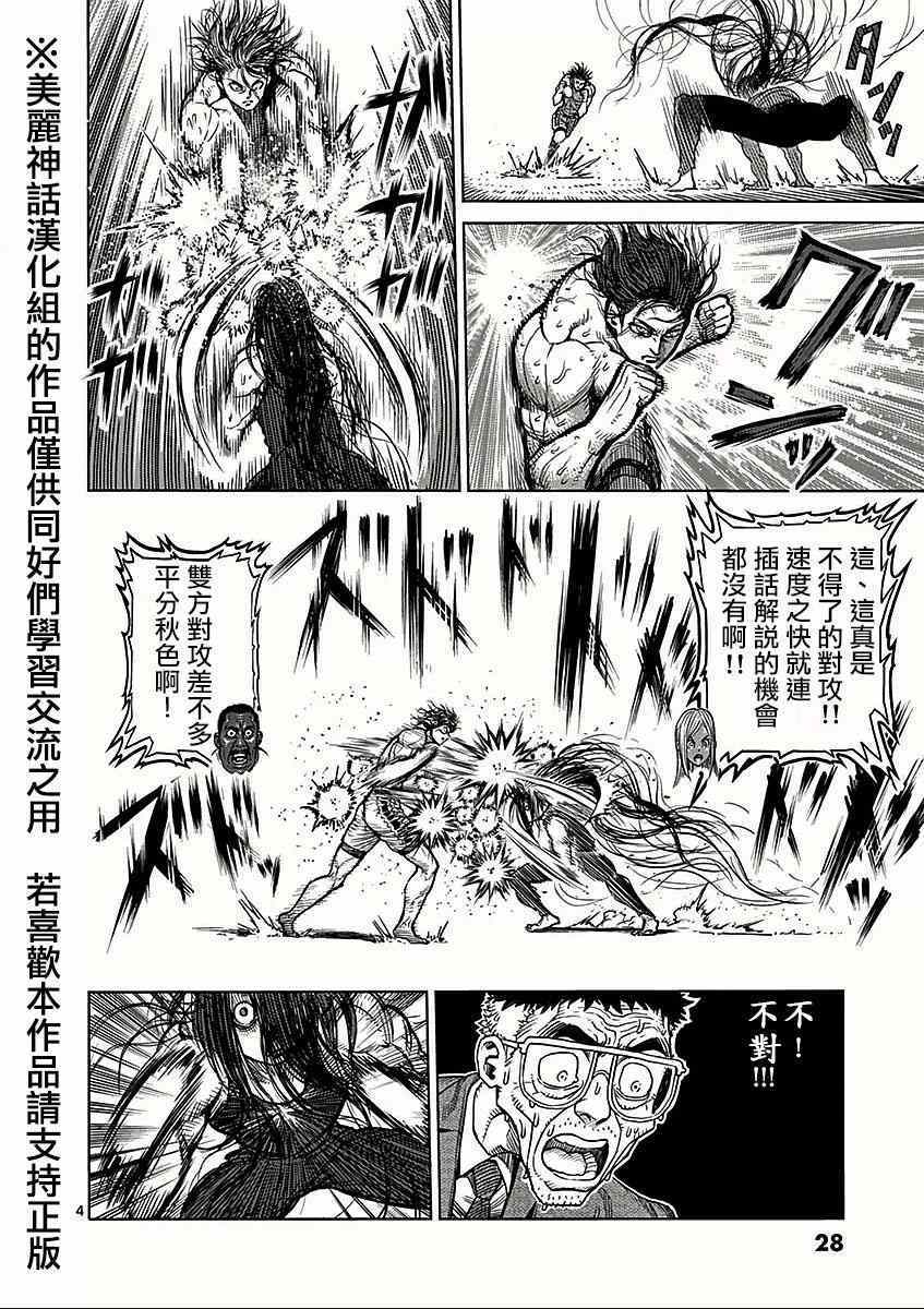 第59话火走3