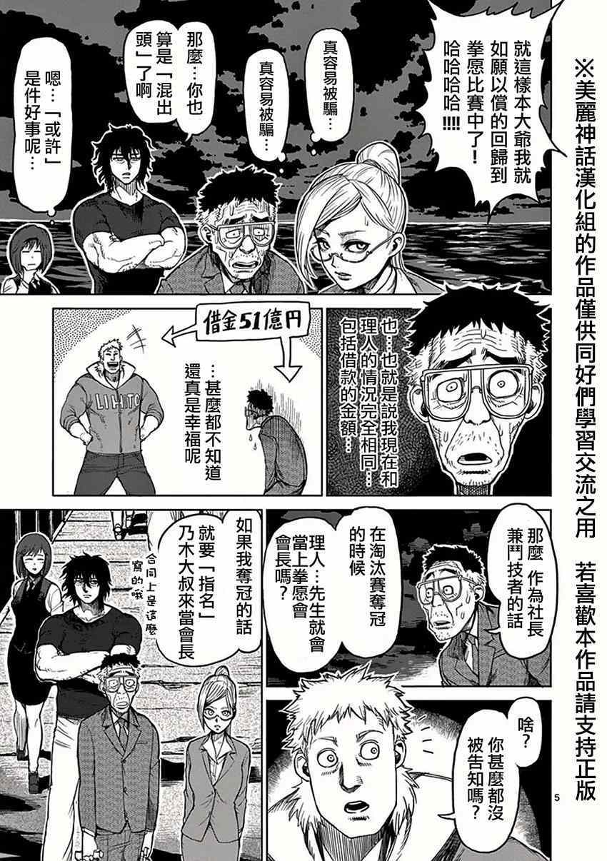 拳愿阿修罗part2漫画,第30话合流5图