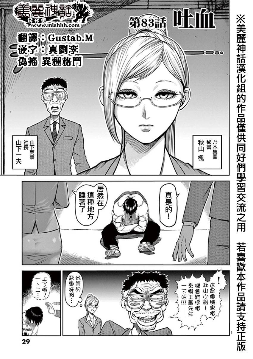 拳愿阿修罗漫画,第83话吐血1图