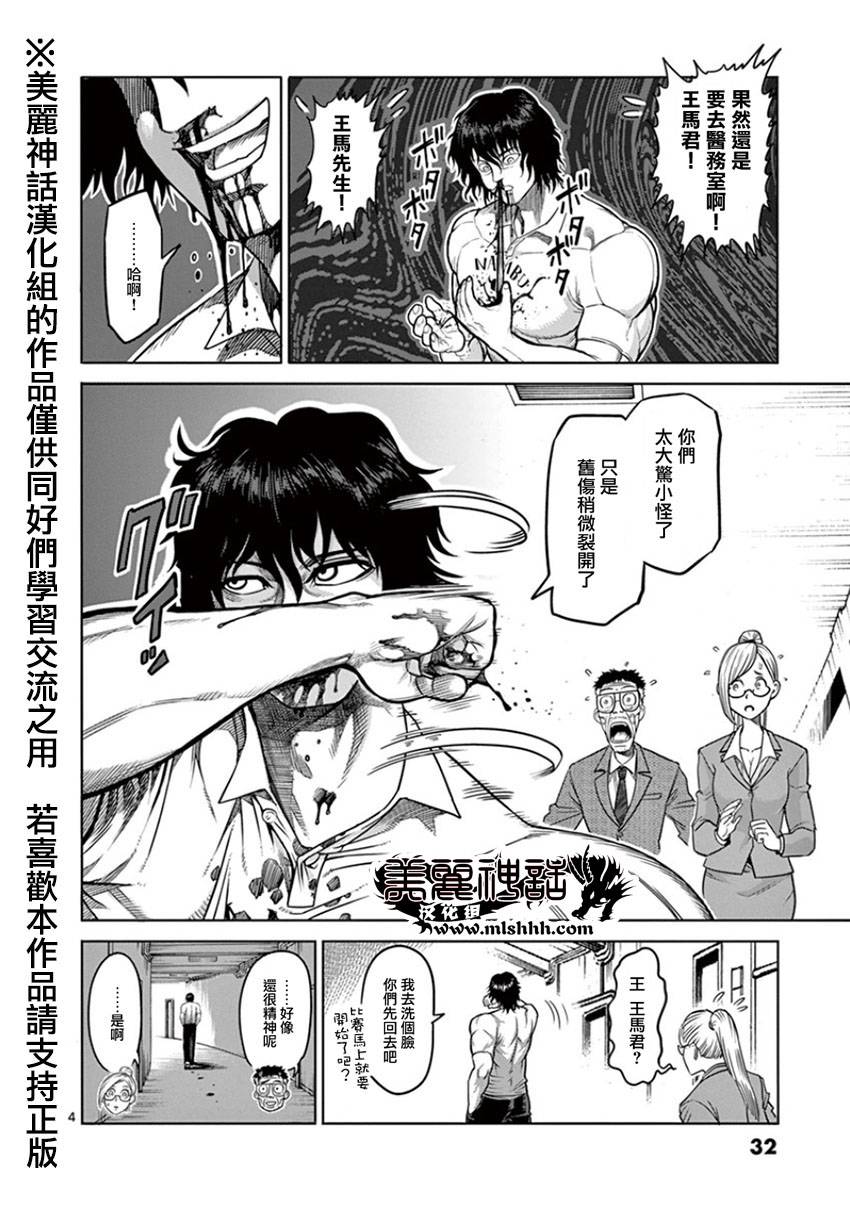 拳愿阿修罗漫画,第83话吐血4图