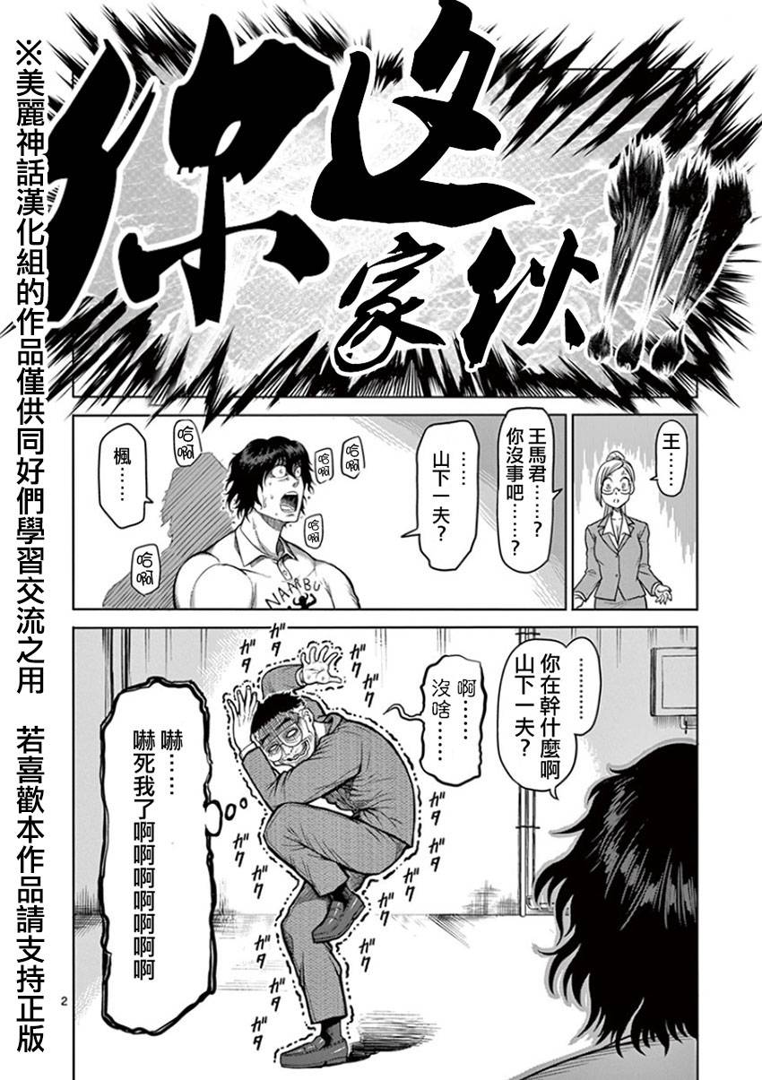 拳愿阿修罗漫画,第83话吐血2图