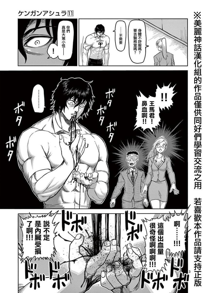 拳愿阿修罗漫画,第83话吐血3图