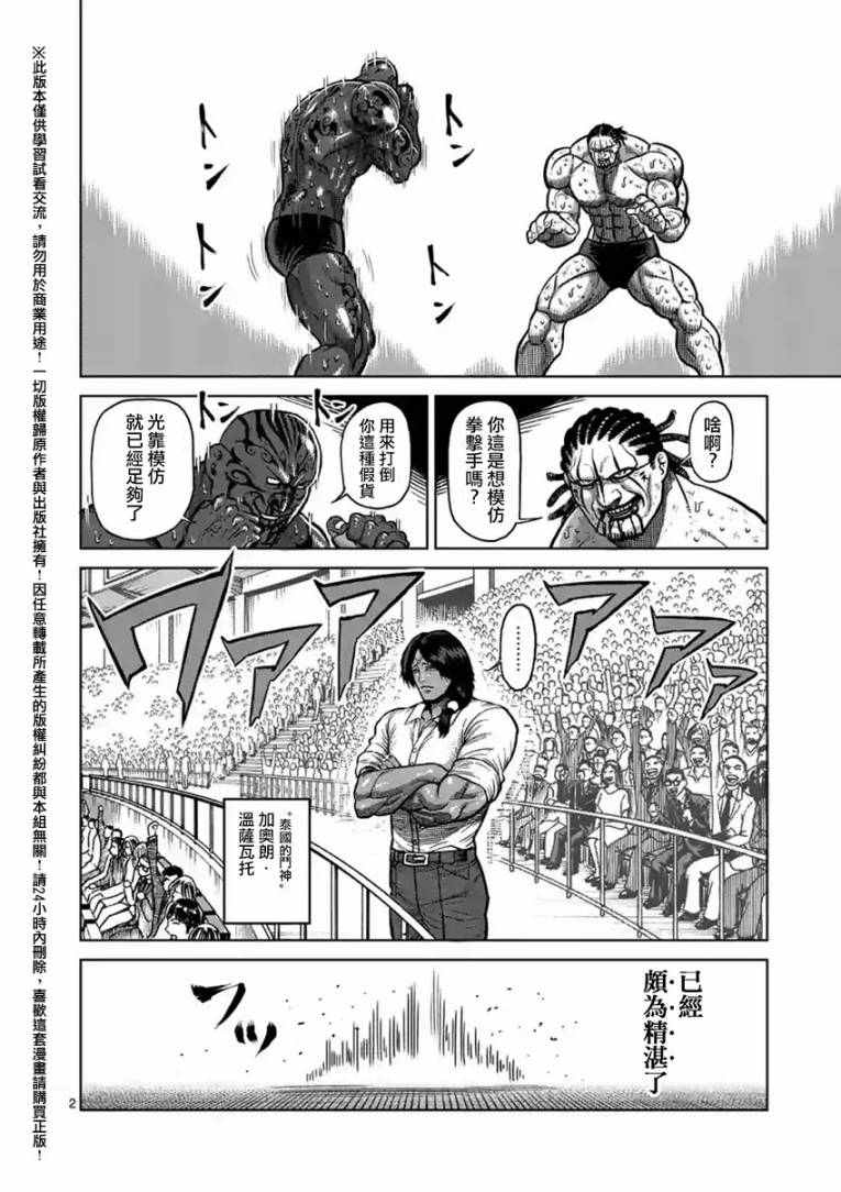 拳愿阿修罗漫画,第144话2图