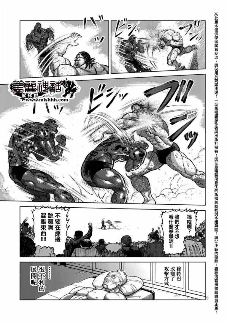 拳愿阿修罗漫画,第144话5图