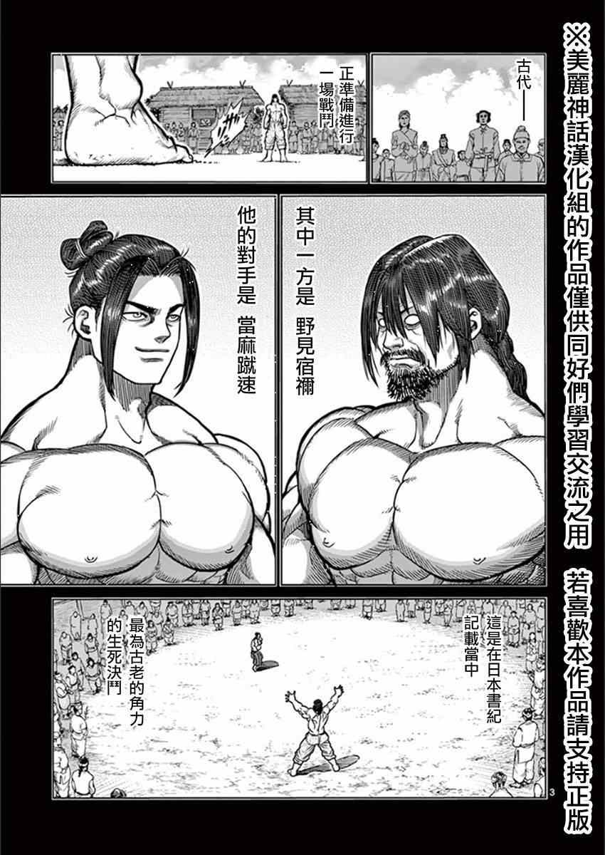 拳愿阿修罗漫画,第78话角力3图