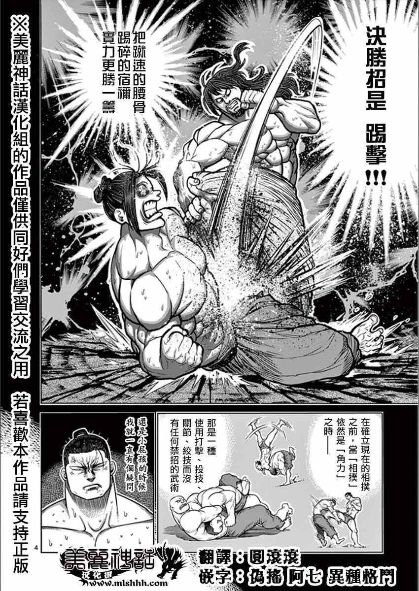 拳愿阿修罗漫画,第78话角力4图